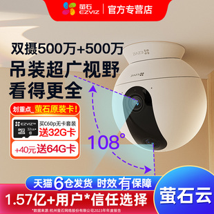 萤石监控家用手机远程摄像头360度全景无死角摄影莹海康威视C60p