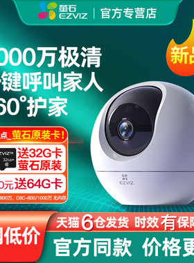 萤石c6c摄影头智能监控家用家庭室内网络莹石云摄像头官方旗舰店