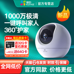 萤石c6c摄影头智能监控家用家庭室内网络莹石云摄像头官方旗舰店