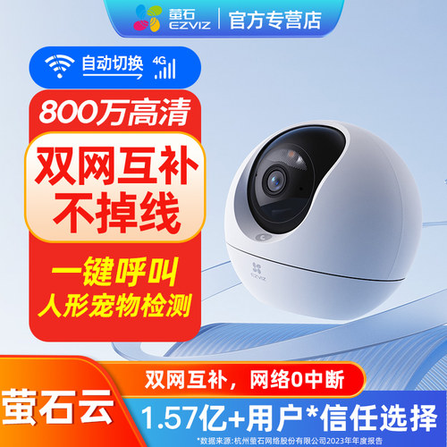萤石c6c摄像头4Kwifi/4G双模式