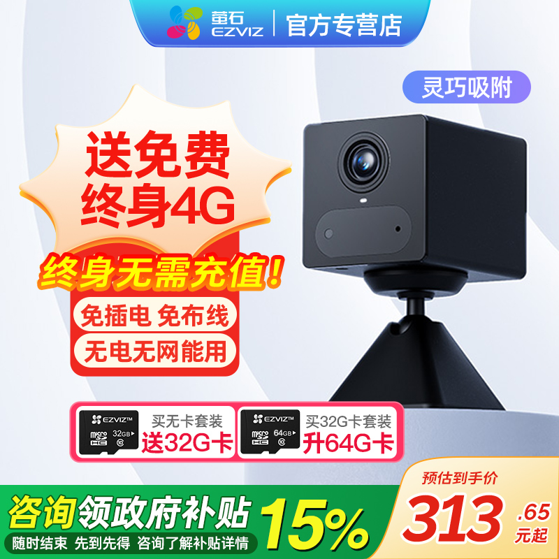 萤石CB24G免费流量摄像头
