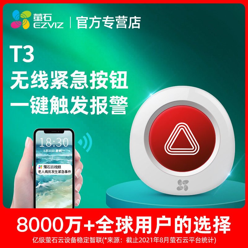 萤石T3无线wifi智能家居家用安防防盗报警器看护紧急按钮|ruв категории электронный/электрик, интеллектуальные системы, умная безопасность оборудования сигнализации - от Buy2taobao.com для оказания профессиональной услуги покупки агента Taobao