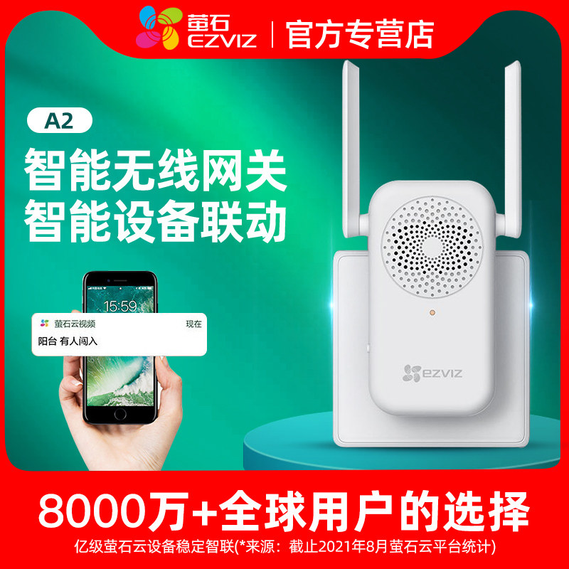萤石A2无线wifi智能网关家用店铺防盗报警器探测器|ruв категории электронный/электрик, интеллектуальные системы, умная безопасность оборудования сигнализации - от Buy2taobao.com для оказания профессиональной услуги покупки агента Taobao