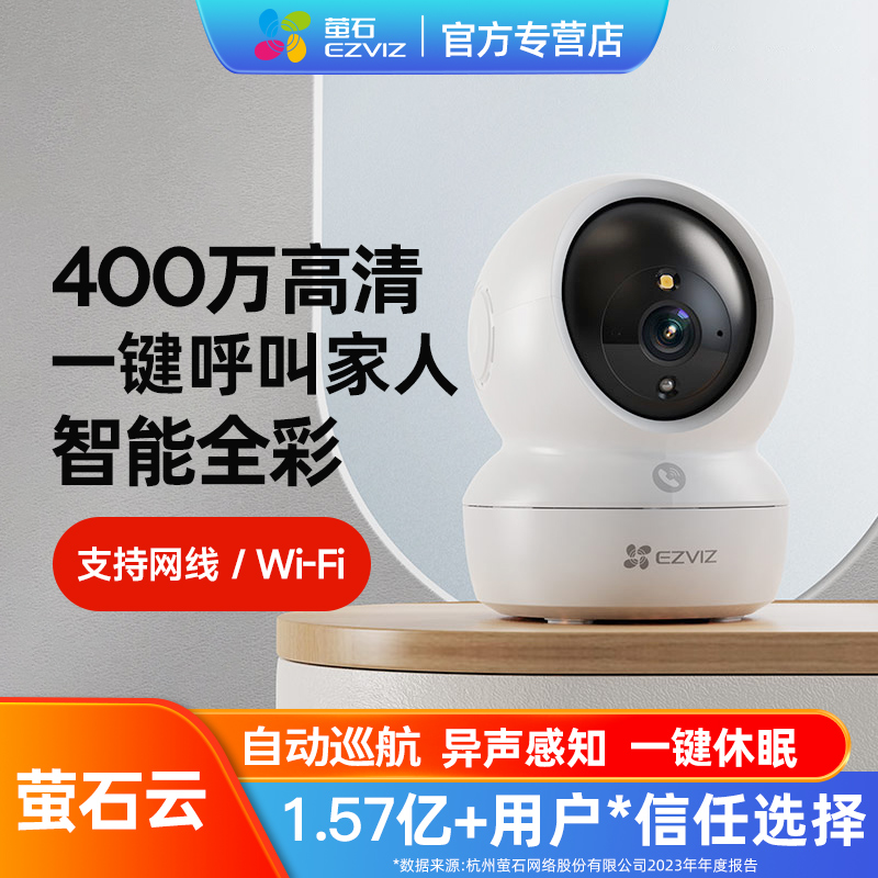 萤石摄影头监控摄像头家用远程手机H6c莹石云无线摄头360度无死角