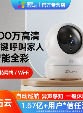 萤石摄影头监控摄像头家用远程手机H6c莹石云无线摄头360度无死角