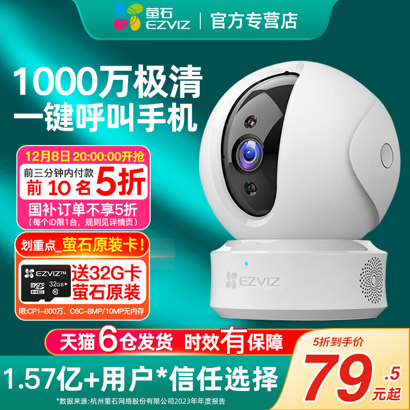 『咨询领15%国补福利』萤石监控