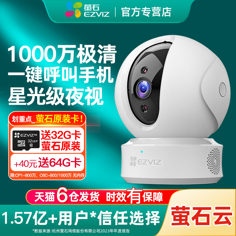 萤石摄影头监控家用家庭室内高清无线网络莹石云摄像头官方旗舰店