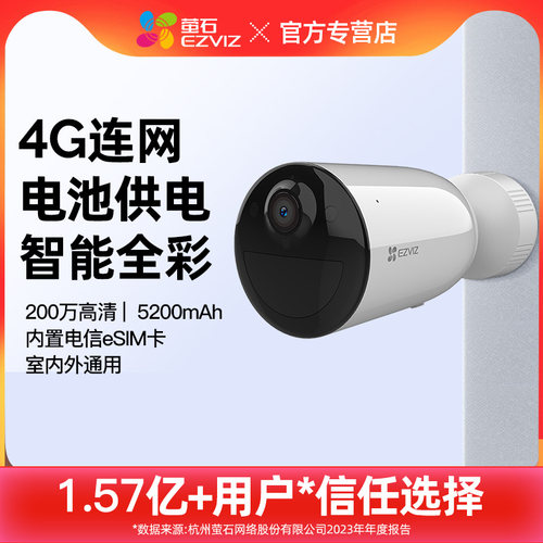 萤石4G摄像头太阳能免插电免打孔