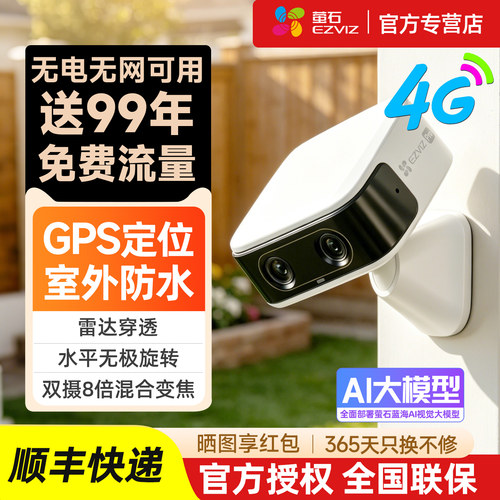 【雷达穿透】萤石cb60pro摄像头