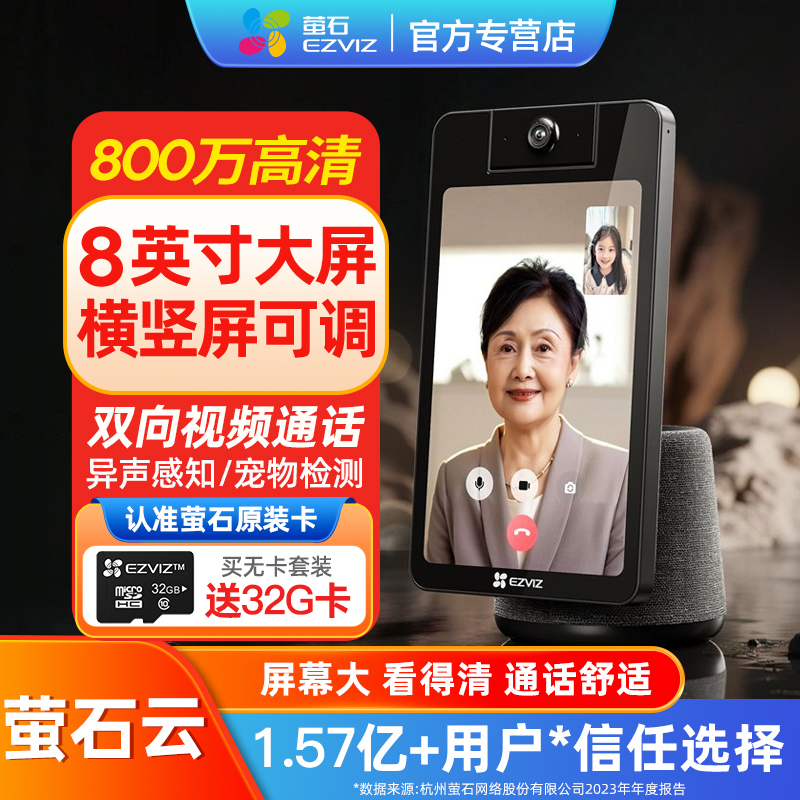 萤石S20多人视频通话AI摄像机