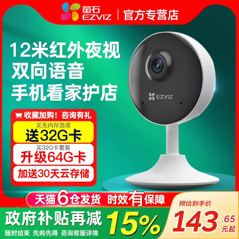 萤石云摄像头监控家用远程手机无线c1c摄影高清夜视器官方旗舰店