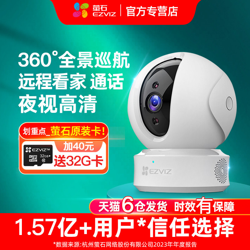 萤石摄影头C6C摄像监控器家用远程手机无线全景360度高清宠物莹石