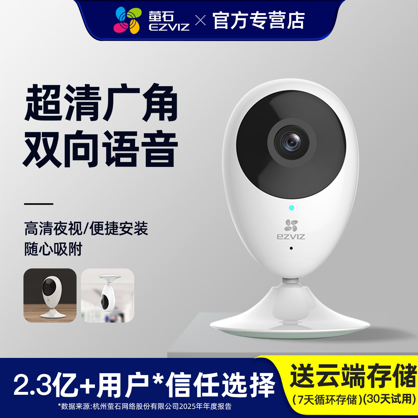 萤石云监控家用远程手机摄像头高清器无线wifi摄影头室内家庭c2c