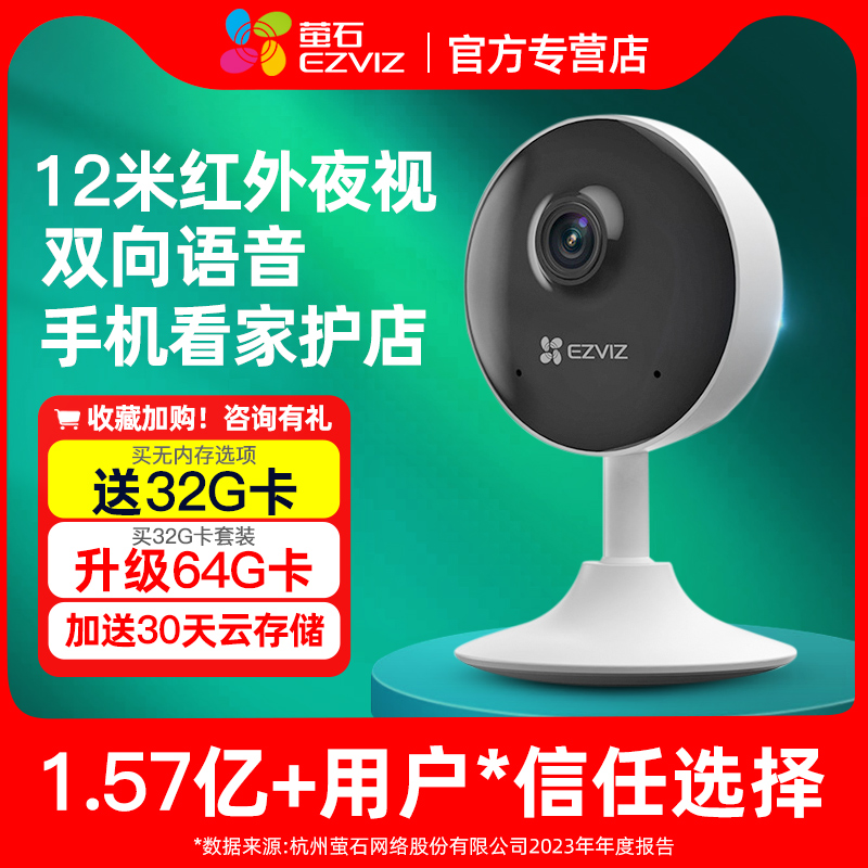萤石云摄像头监控家用远程手机无线c1c摄影高清夜视器官方旗舰店