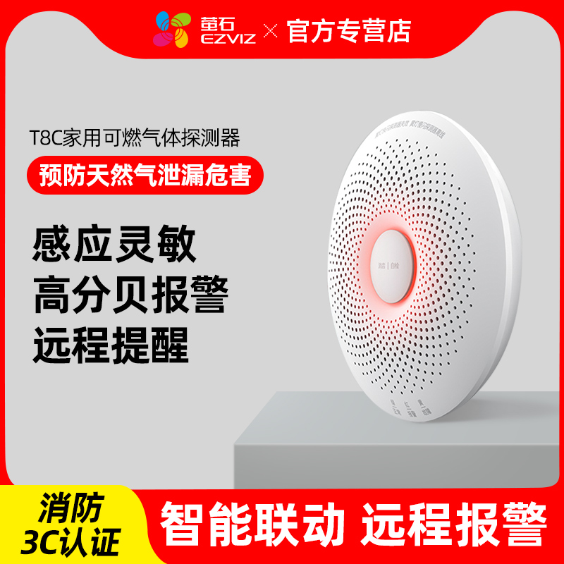 萤石天然气燃气报警器家用商用