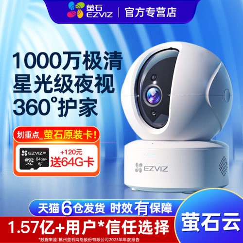 『咨询领15%国补福利』萤石监控