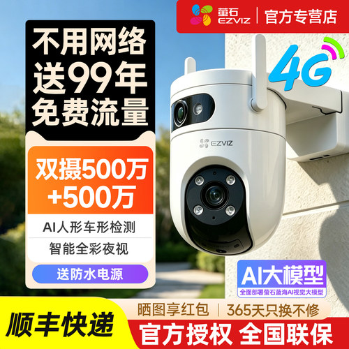 萤石【4g终身免流量】摄像头
