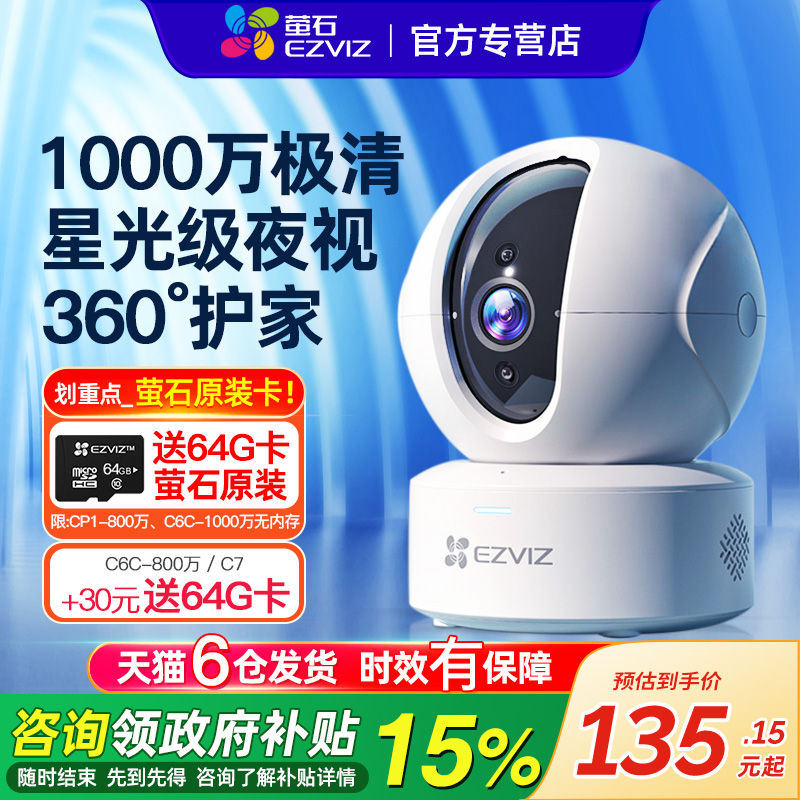 萤石云摄像头监控高清家用无线室内家庭莹石摄影头网络官方旗舰店
