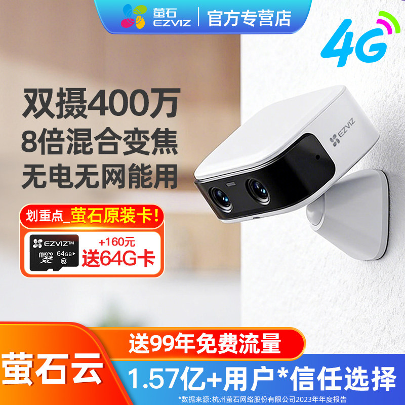 萤石CB60摄像头免插电监控家用手机远程无需网络4G摄影免费流量云