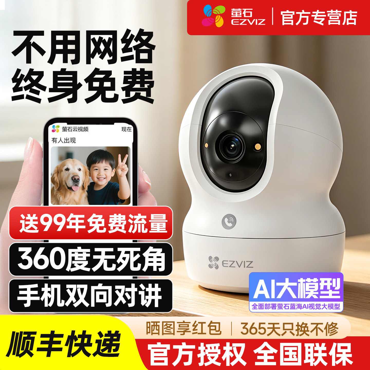 【360度全景摄影头】萤石CP1摄像