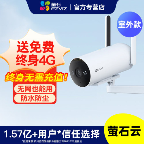 萤石H54G免费流量摄像头莹石