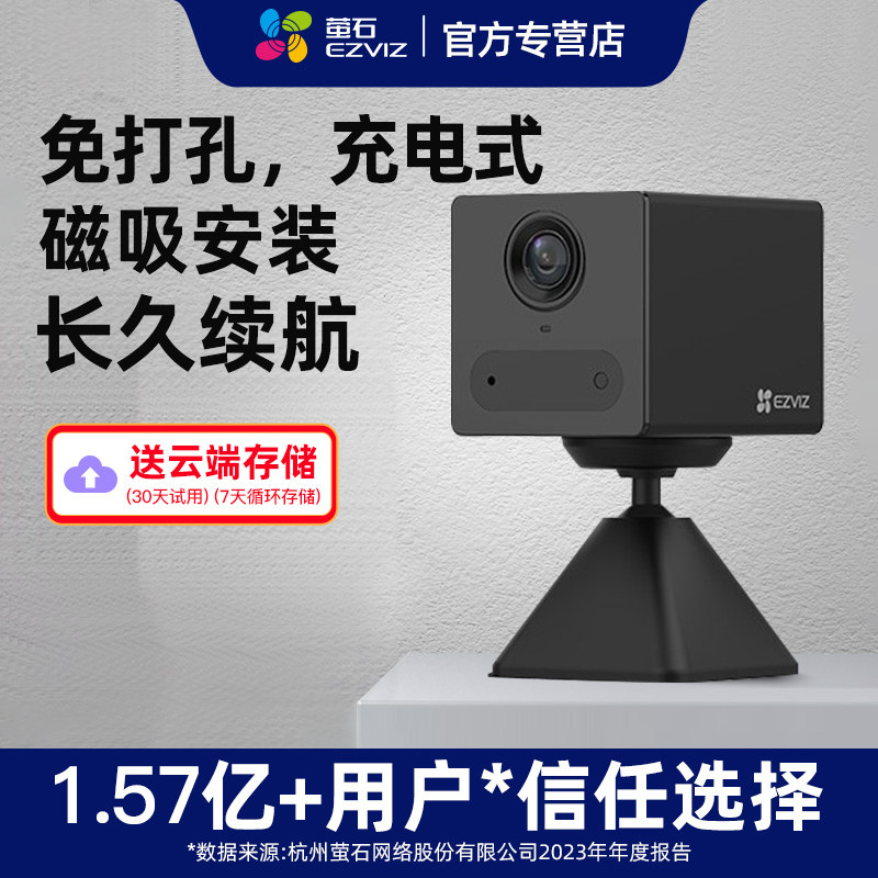 萤石cb2无线电池探头免插电灵巧