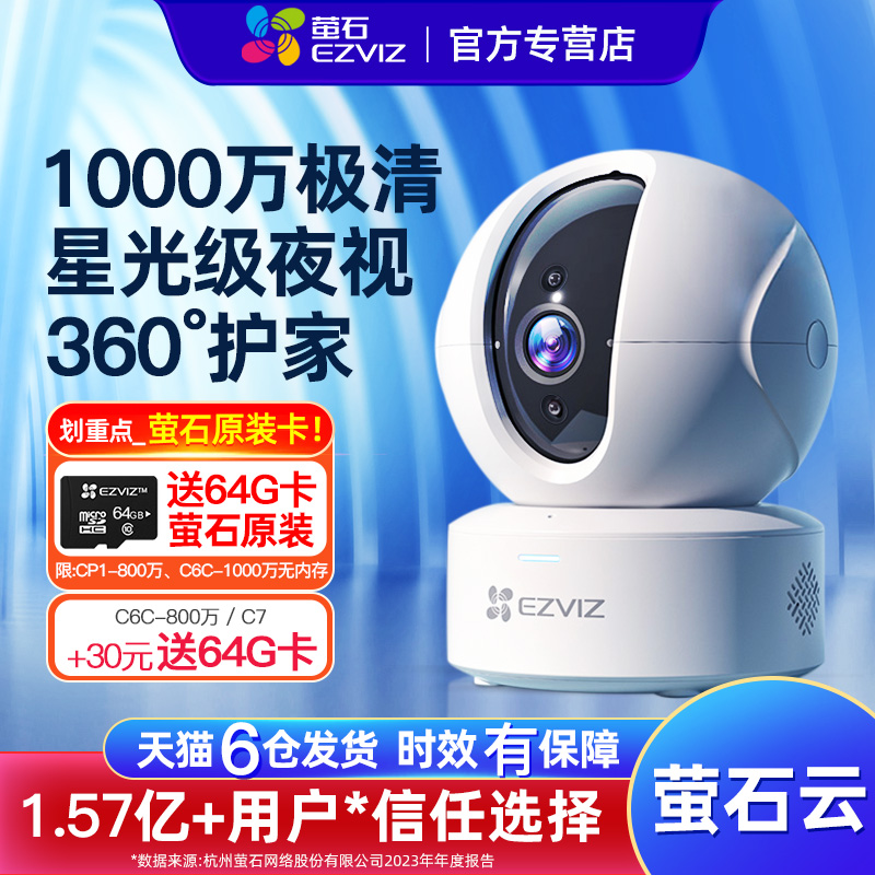 『咨询领15%国补福利』萤石监控