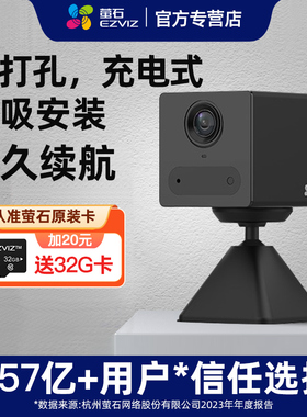 萤石监控摄像头远程手机家用摄影cb2无线免插电免打孔高清云莹石