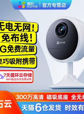 萤石CB1 4G摄像摄影头免插电不无需网络监控家用手机远程莹云无线