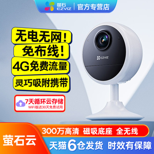萤石CB1 4G摄像摄影头免插电不无需网络监控家用手机远程莹云无线