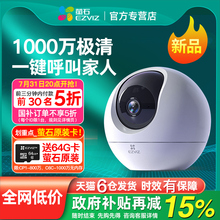 萤石c6c摄影头摄像官方旗舰店监控家用家庭室内无线网络莹石云H4G