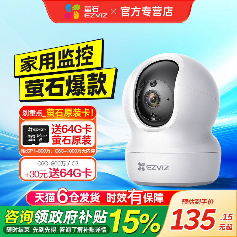 萤石摄影头摄像官方旗舰店监控家用无线高清智能室内莹石云家庭4G