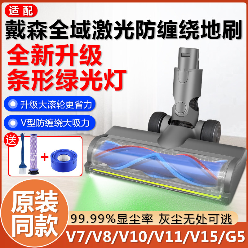 适配Dyson戴森吸尘器配件V6V7V8V10slimV11V15G5电动激光显尘地刷