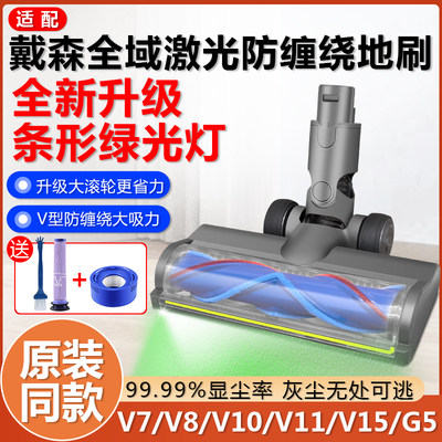 配Dyson戴森吸尘器配件激光地刷