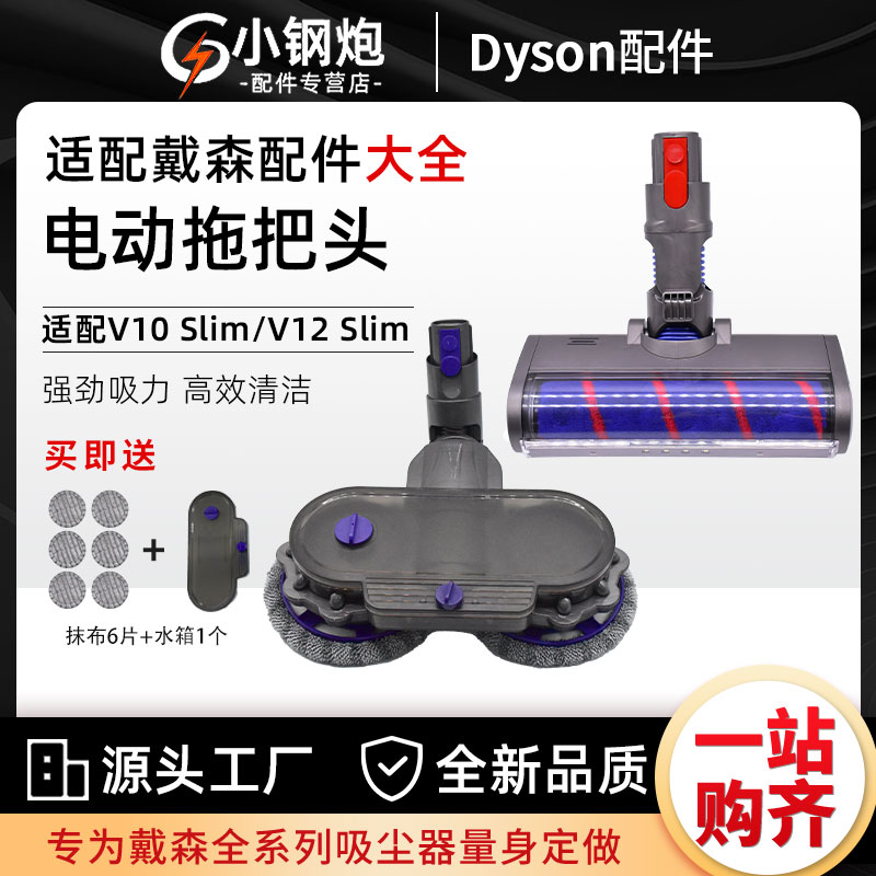 适配Dyson戴森吸尘器电动拖把头V10 Slim轻量版吸拖一体清洁吸头