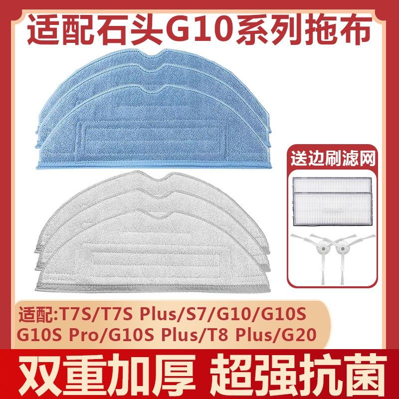 配石头扫地机器人配件抗菌抹布T7SPlus G10ProT8S7一次性震动拖布