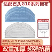 配石头扫地机器人配件抗菌抹布T7SPlus G10ProT8S7一次性震动拖布