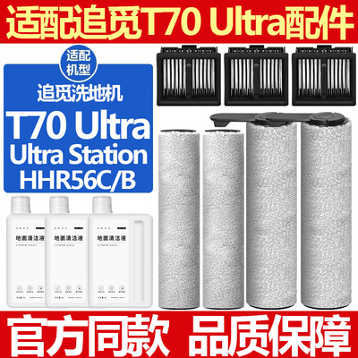追觅洗地机T70Ultra配件耗材
