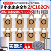 适配小米米家全能2扫拖地机器人配件1S 2S灰尘袋拖布垃圾袋集尘袋