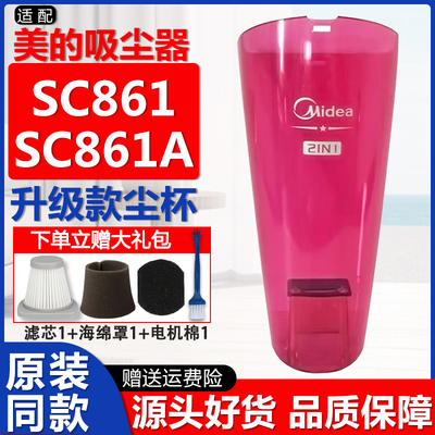 美的吸尘器配件SC861A尘杯滤芯