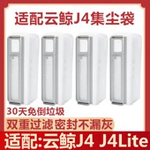 配云鲸配件J4扫拖机器人J4Lite清洁剂液一次性垃圾袋灰尘袋集尘袋
