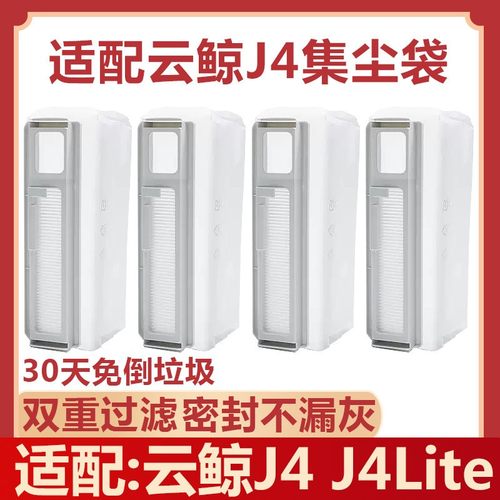 扫地机器人J4Lite配件垃圾集尘袋