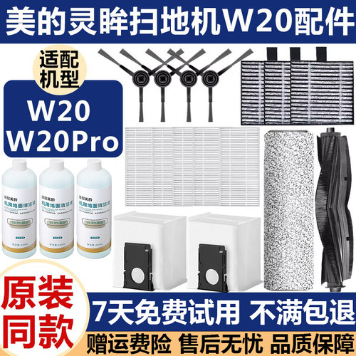 扫地机配件W20pro抹布滤网边刷