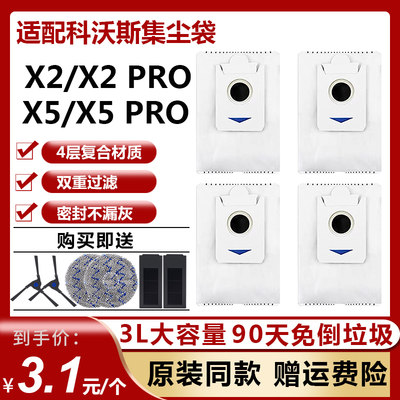 扫地机器人配件x5/X2PRO集尘袋