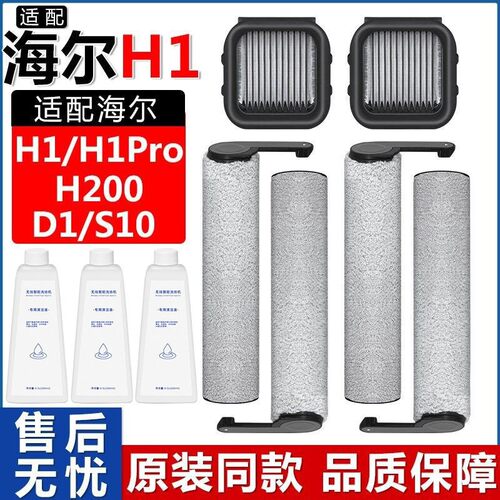 配海尔洗地机H1配件H1Pro滚刷筒