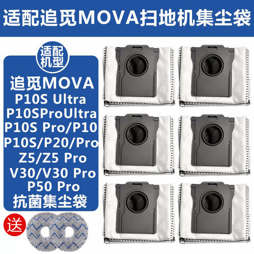 MOVA扫地机P10SProUltra集尘袋