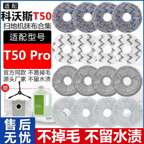 扫地机器人T50Pro配件抹布集尘袋