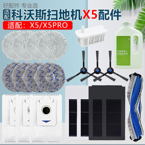 X5PRO扫地机器人配件集尘袋抹布