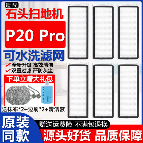 扫地机器人配件滤网芯P20Pro抹布