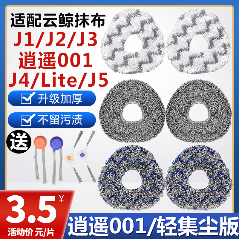 扫地机逍遥001轻集尘版抹布拖布
